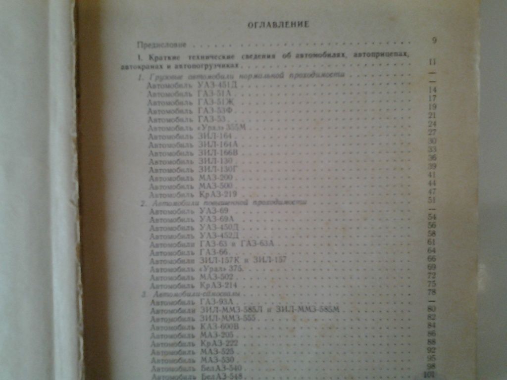 В.Наумов "Эксплуатация, техническое обслуживание и ремонт автомобилей"