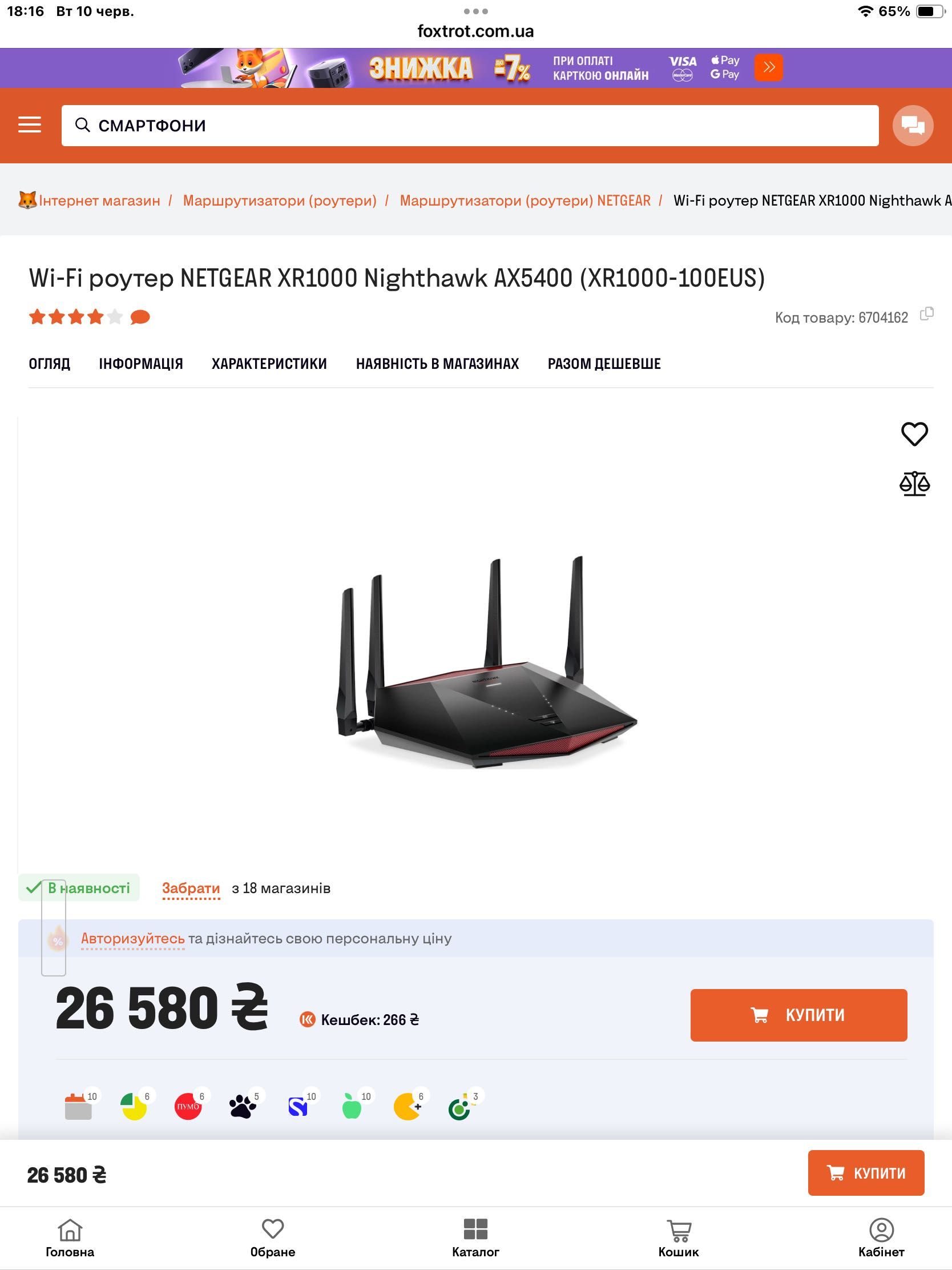 Wi-Fi роутер NETGEAR XR1000 Nighthawk AX5400 Стан нового!