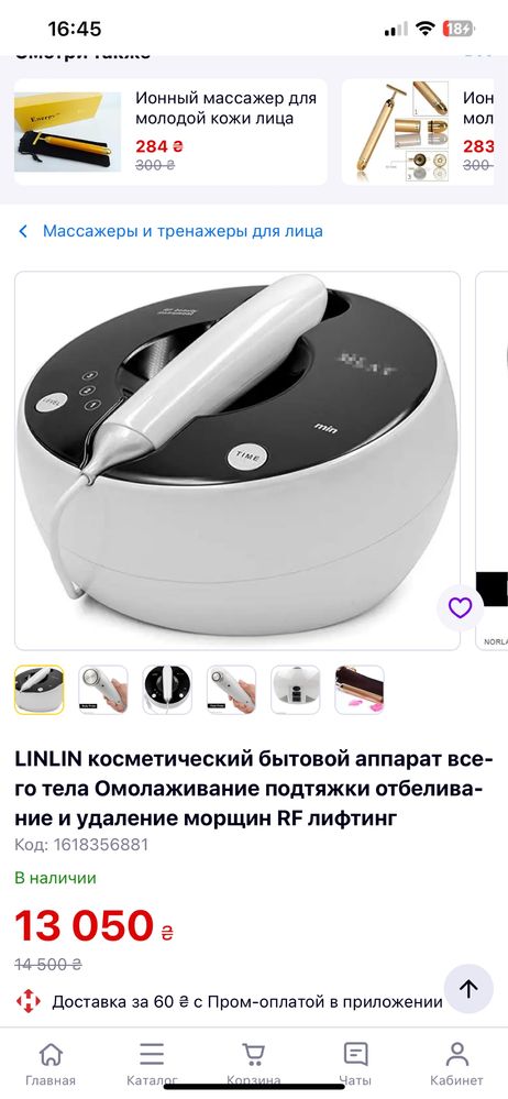 Срочно! RF-ліфтинг аппарат по лицу и по телу
