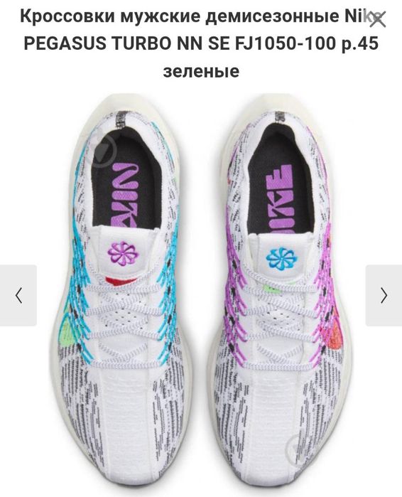 Кросівки чоловічі демісезонні Nike PEGASUS TURBO NN SE FJ1050-100