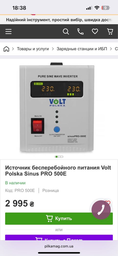 ДБЖ (інвертор + аккумулятор 100ач гель)