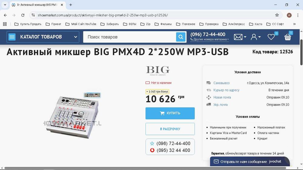 Комплект Активный пульт + Колонки. 500 W.