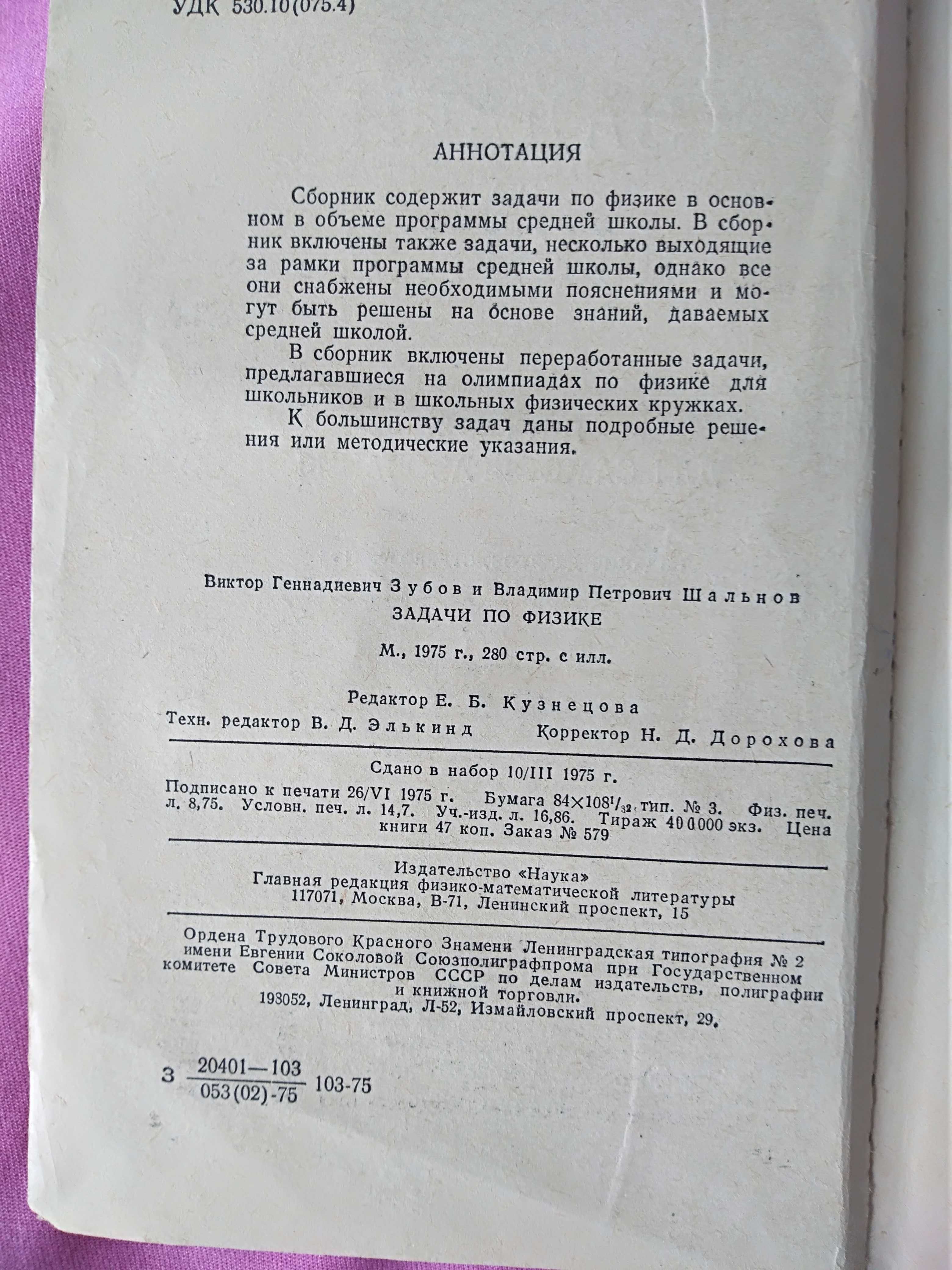 Зубов и Шальнов Задачи по физике