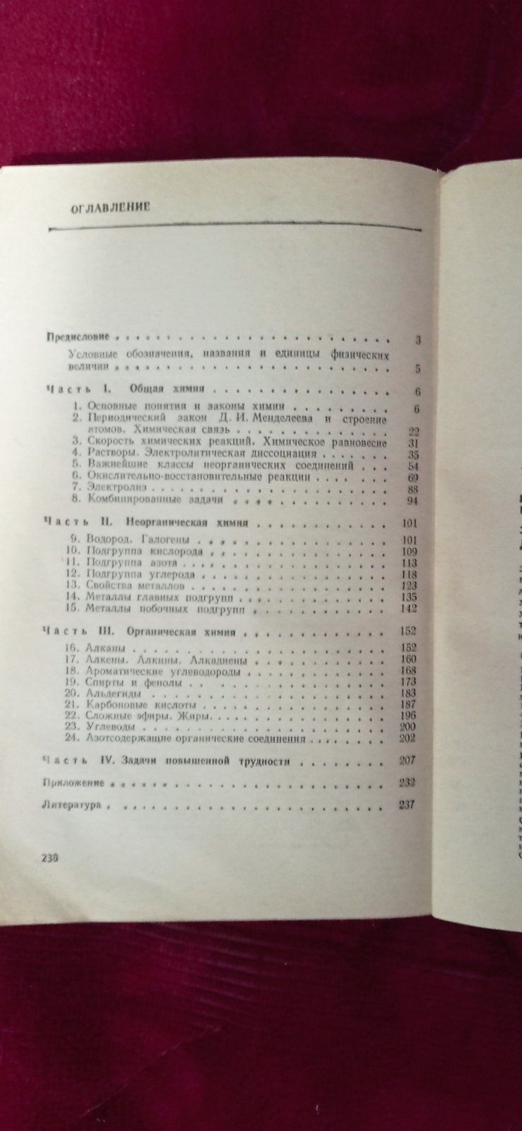 Книга Задачи по химии Хомченко Г.П