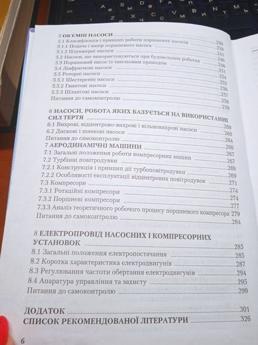 Гідравлічні та аеродинамічні машини. С. М. Срібнюк