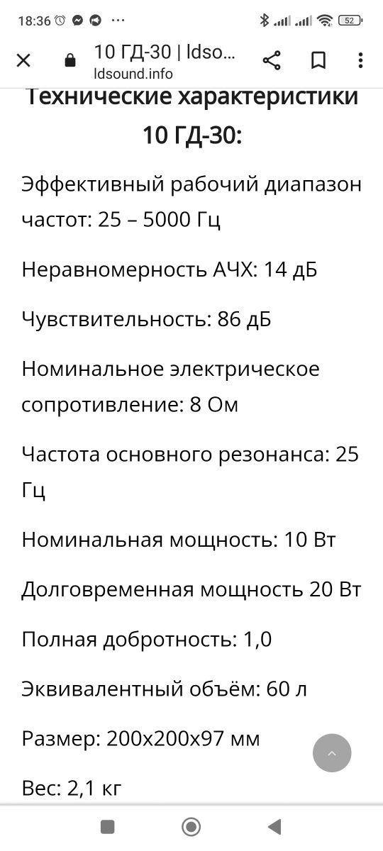 Низкочастотный динамик 10ГД-30Б