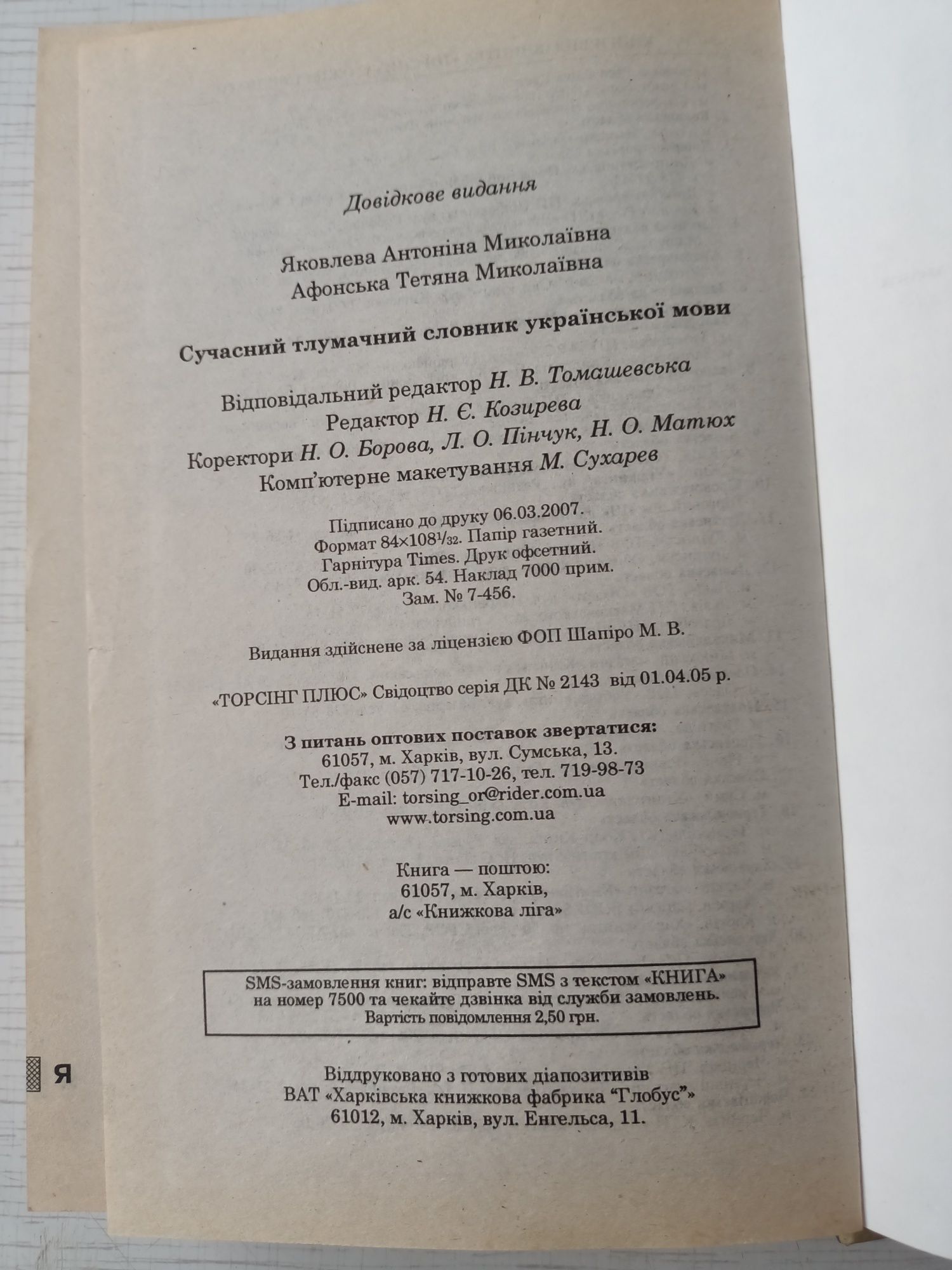 Сучасний тлумачний словник української мови.