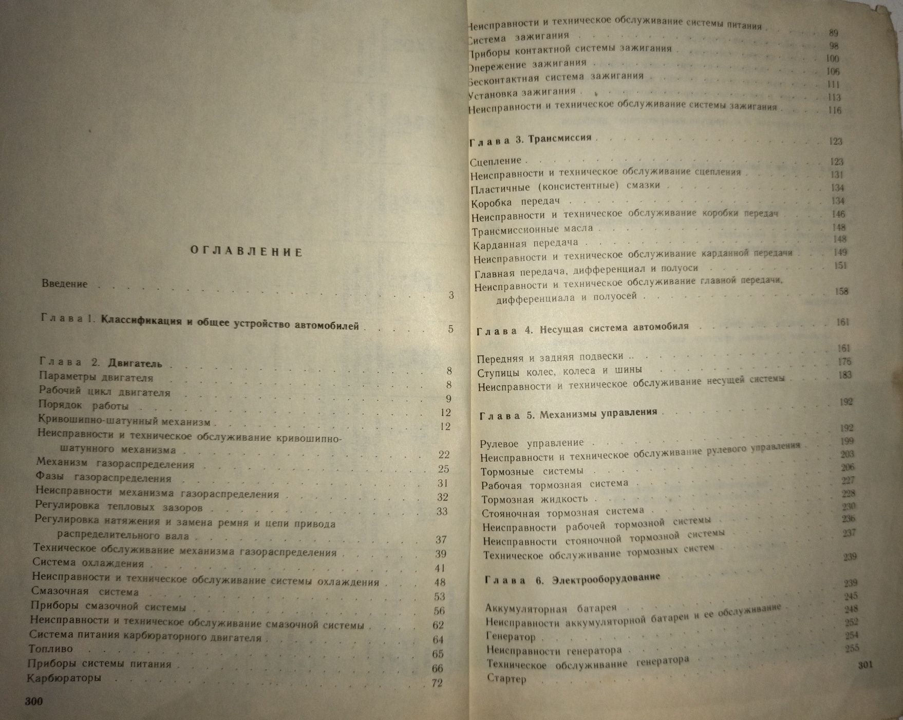 Легковые автомобили К.С.Шестопалов,С.Ф.Демиховский