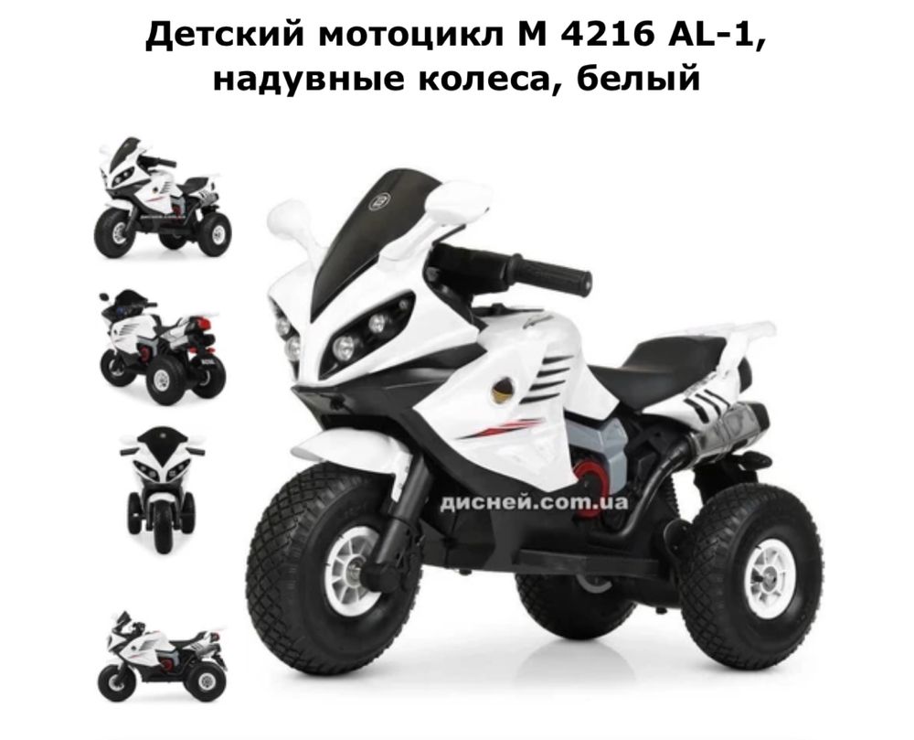 Детский электромотоцикл трёхколёсный