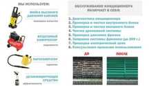 Установка кондиционера,  чистка , ремонт