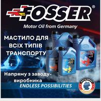 Німецьке мастило FOSSER Великий асортимент , опт та роздріб