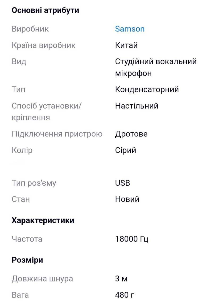 Студійний USB мікрофон SAMSON C01U Pro