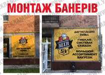 Печать баннеров. Печать на баннере. Изготовление баннеров. Наклейки
