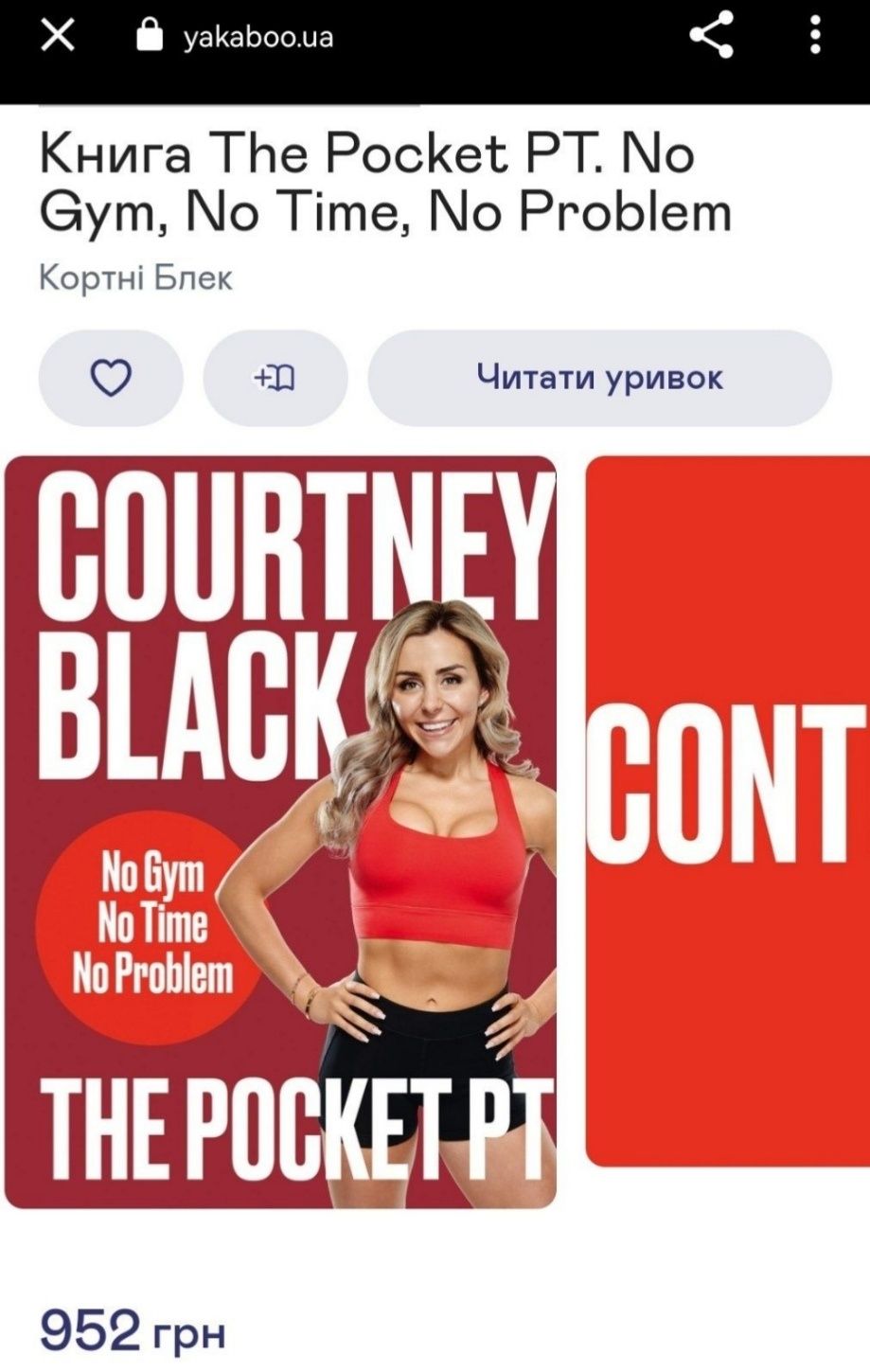 Книга Courtney Black "No Gym. No Time. No Problem", 2021 год