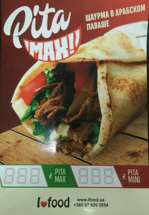 Піта Арабський Лаваш для Шаурми