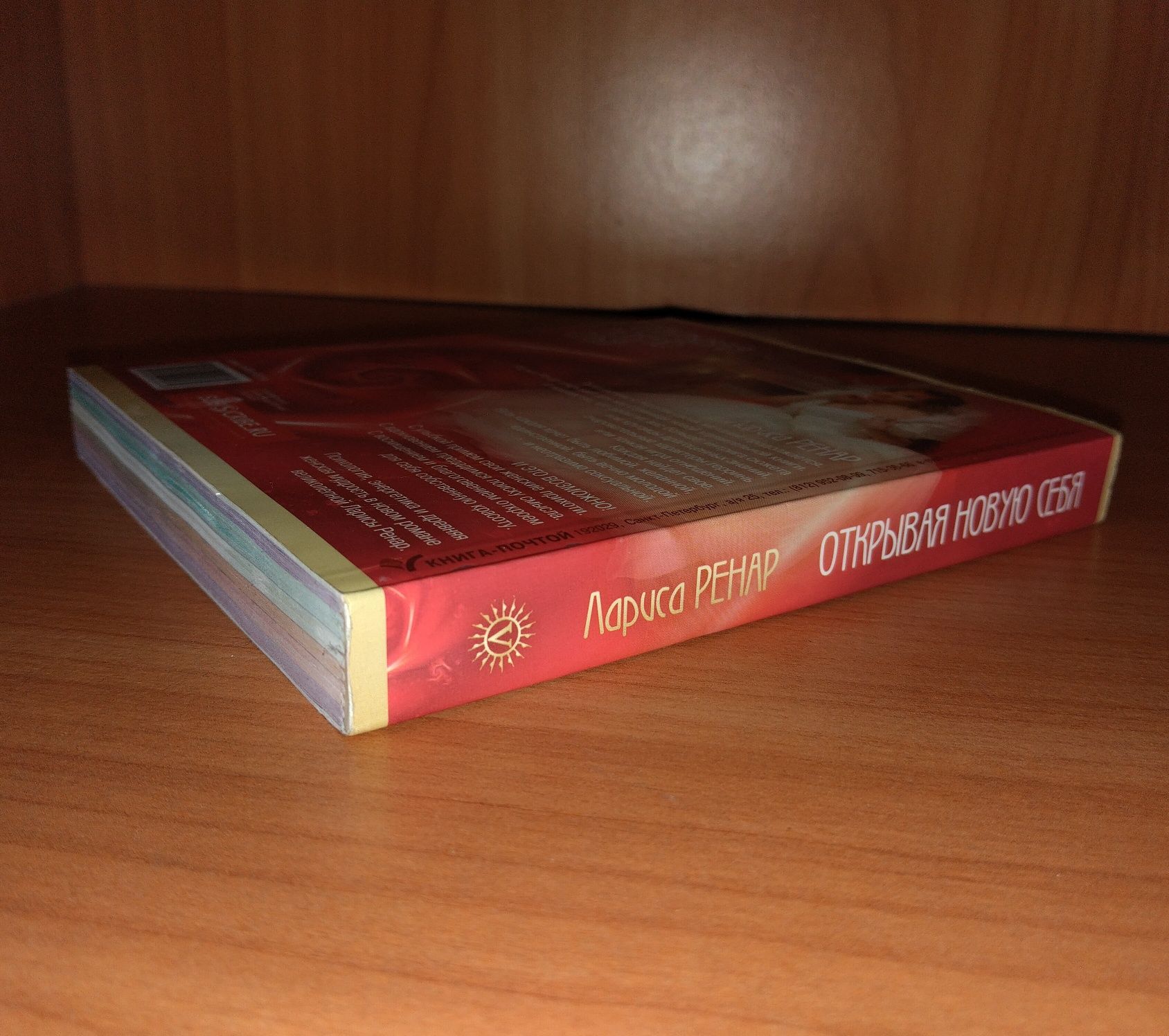 Лариса Ренар - Эликсир любви+DVD Вектор силы, подарочное издание, нова