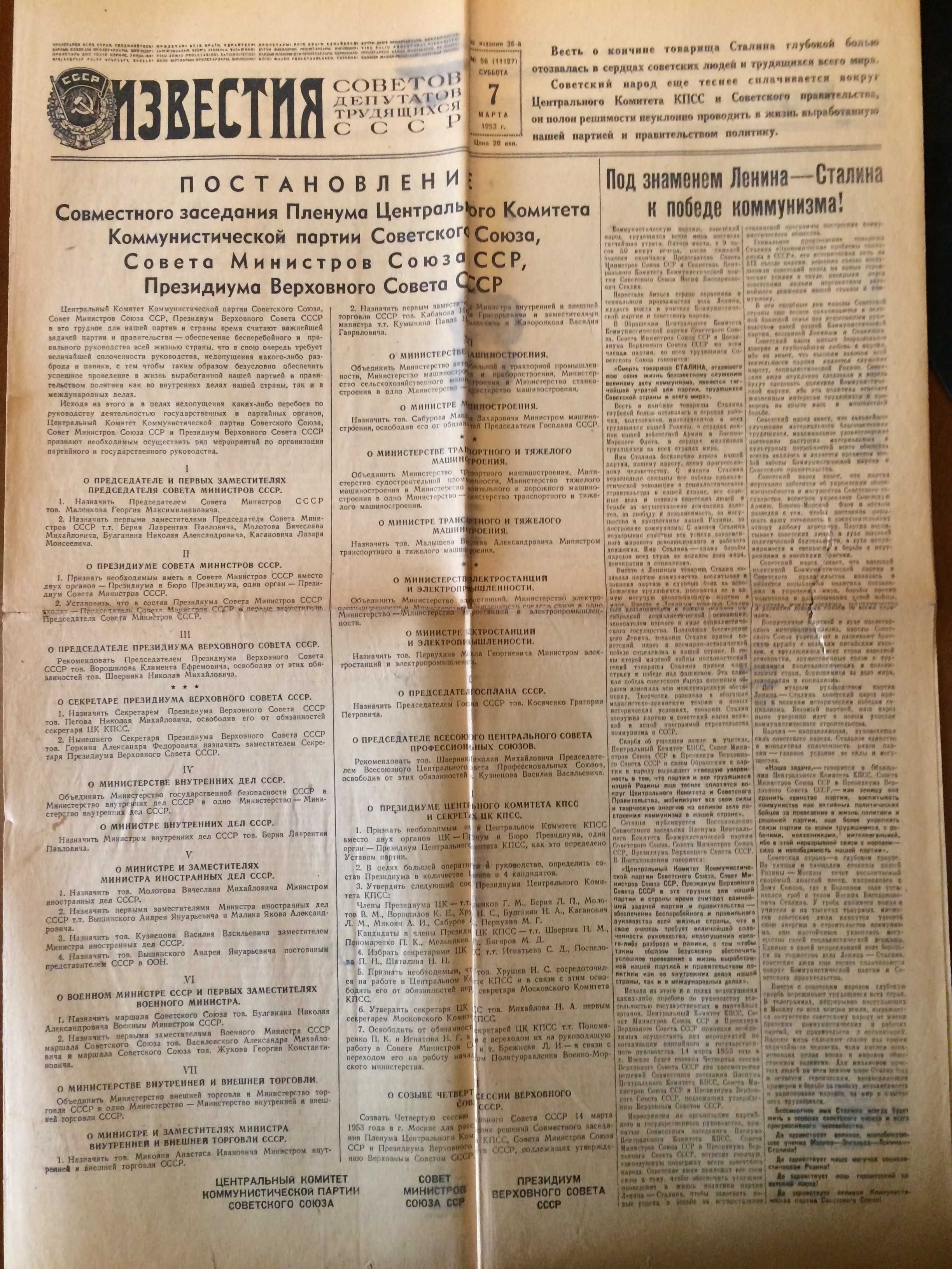 Газета "Известия" от 07 марта 1953 г. Сталин СССР