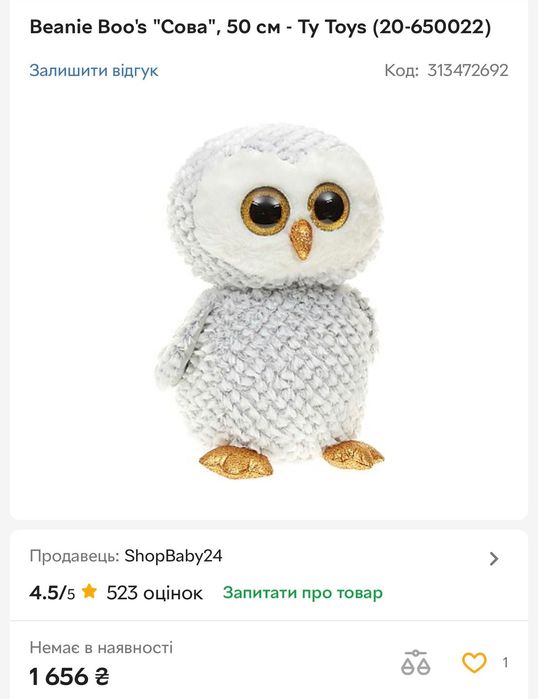 Велика красива сова TY Toys