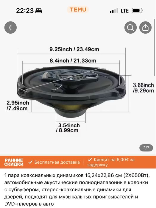 Колонки коаксиальные 15,24х22,86см 2х650Вт