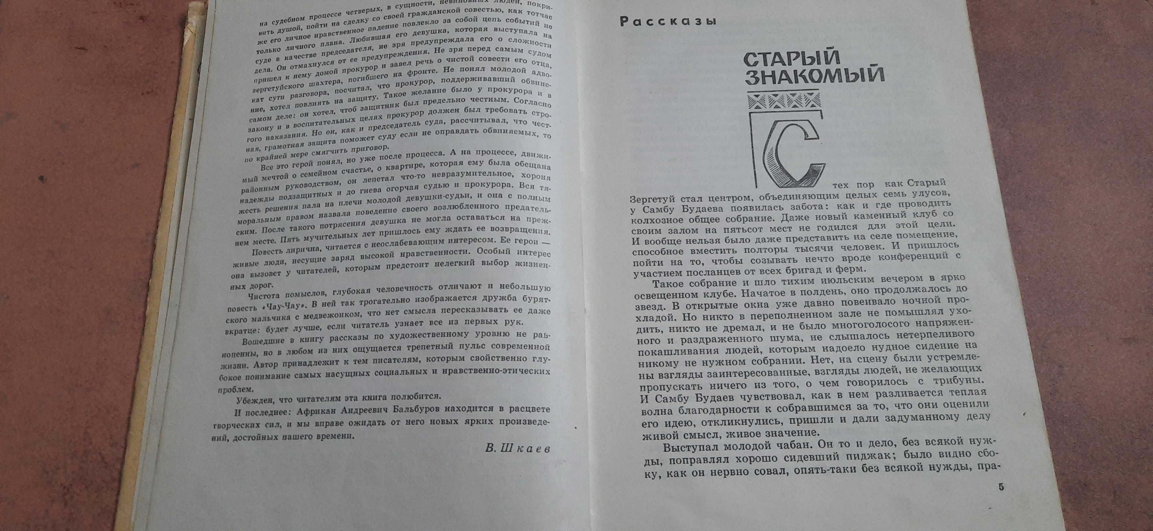 Белый месяц. Африкан Бальбуров. Детск. Лит. 1973. Рассказы и повести.