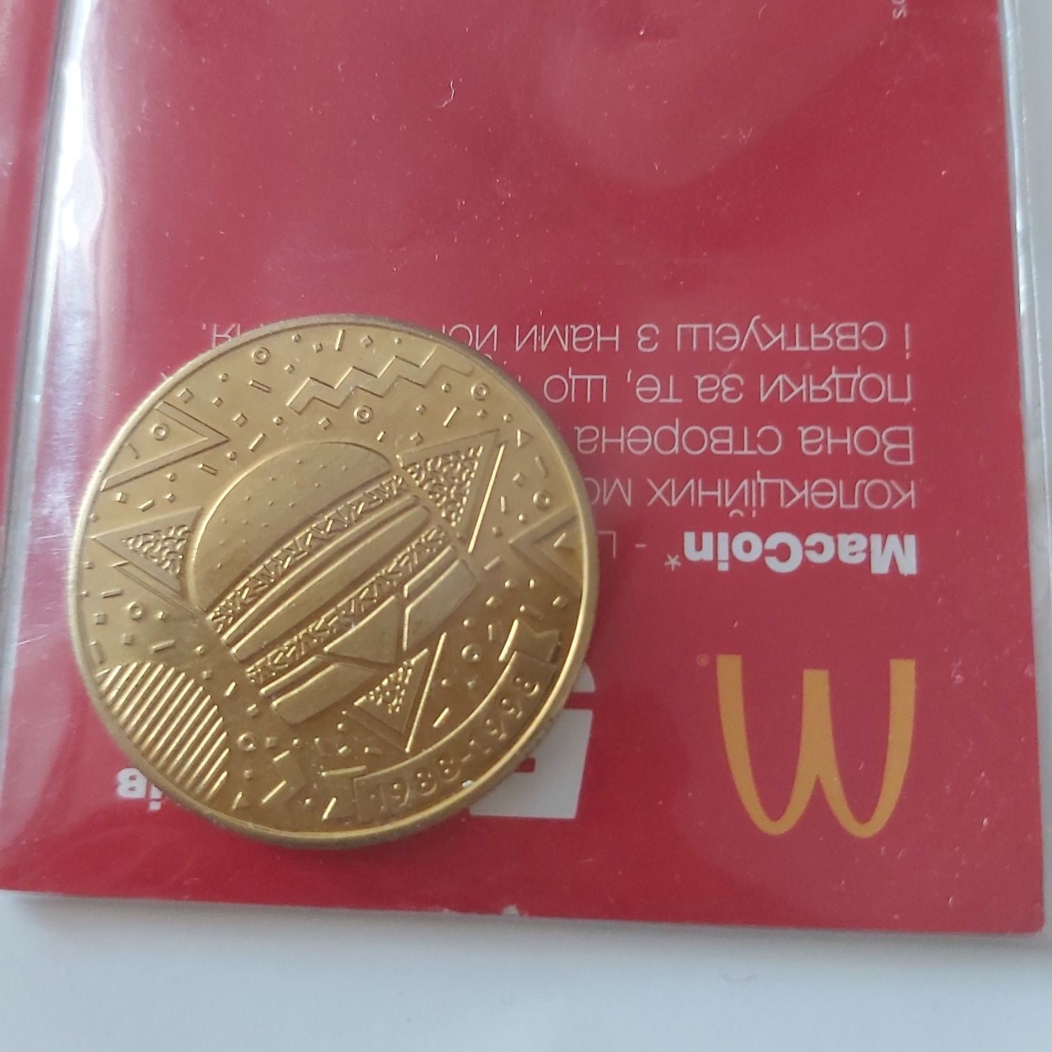 Монеты Mac Coin макдональдс