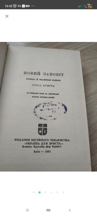 Новий Заповіт книга