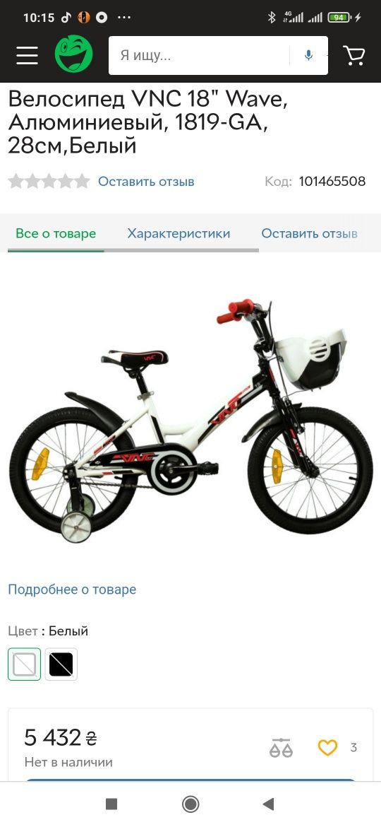 Продам Детский велосипед VNC Wave 18