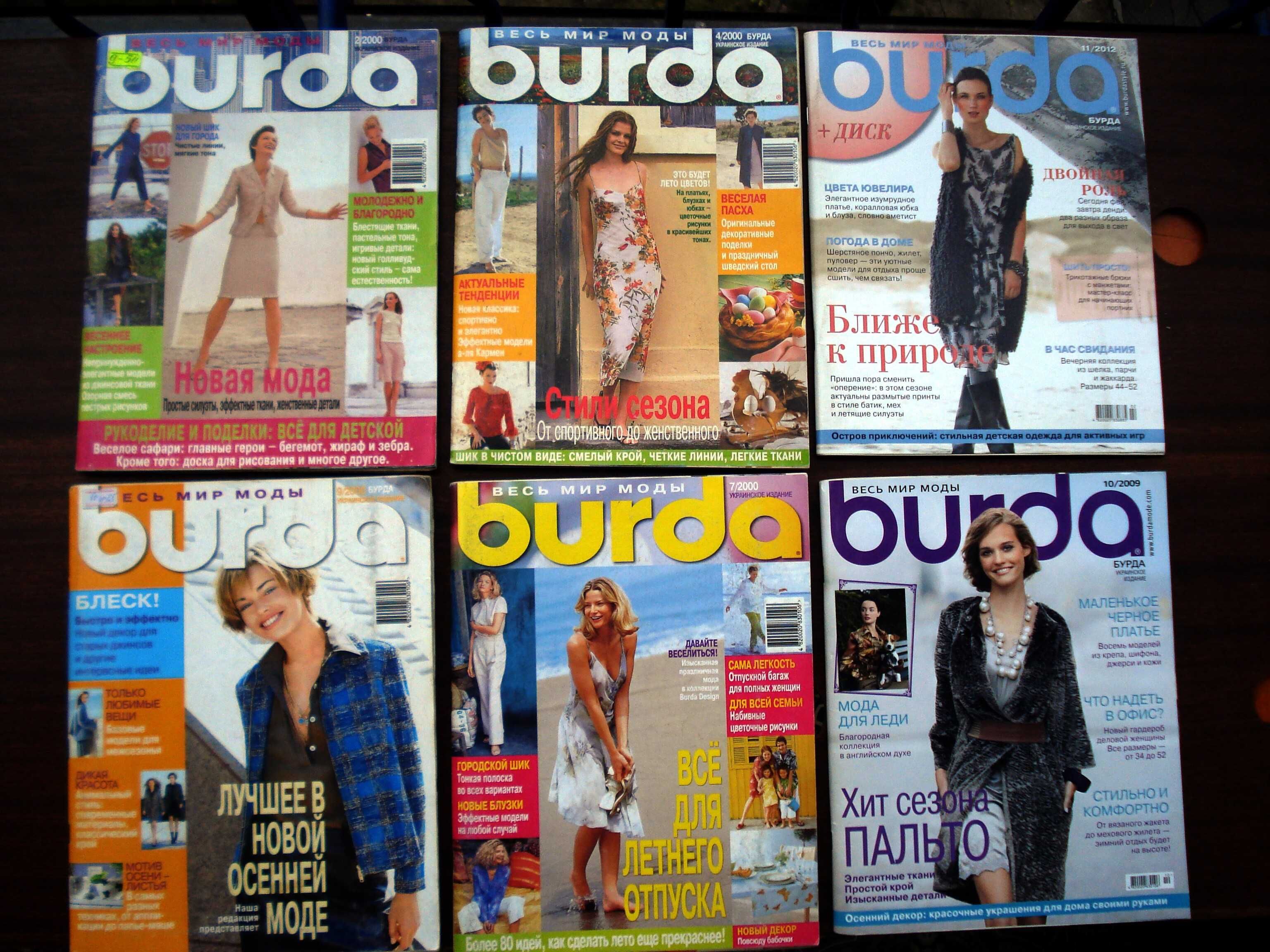 Журналы мода Бурда Burda