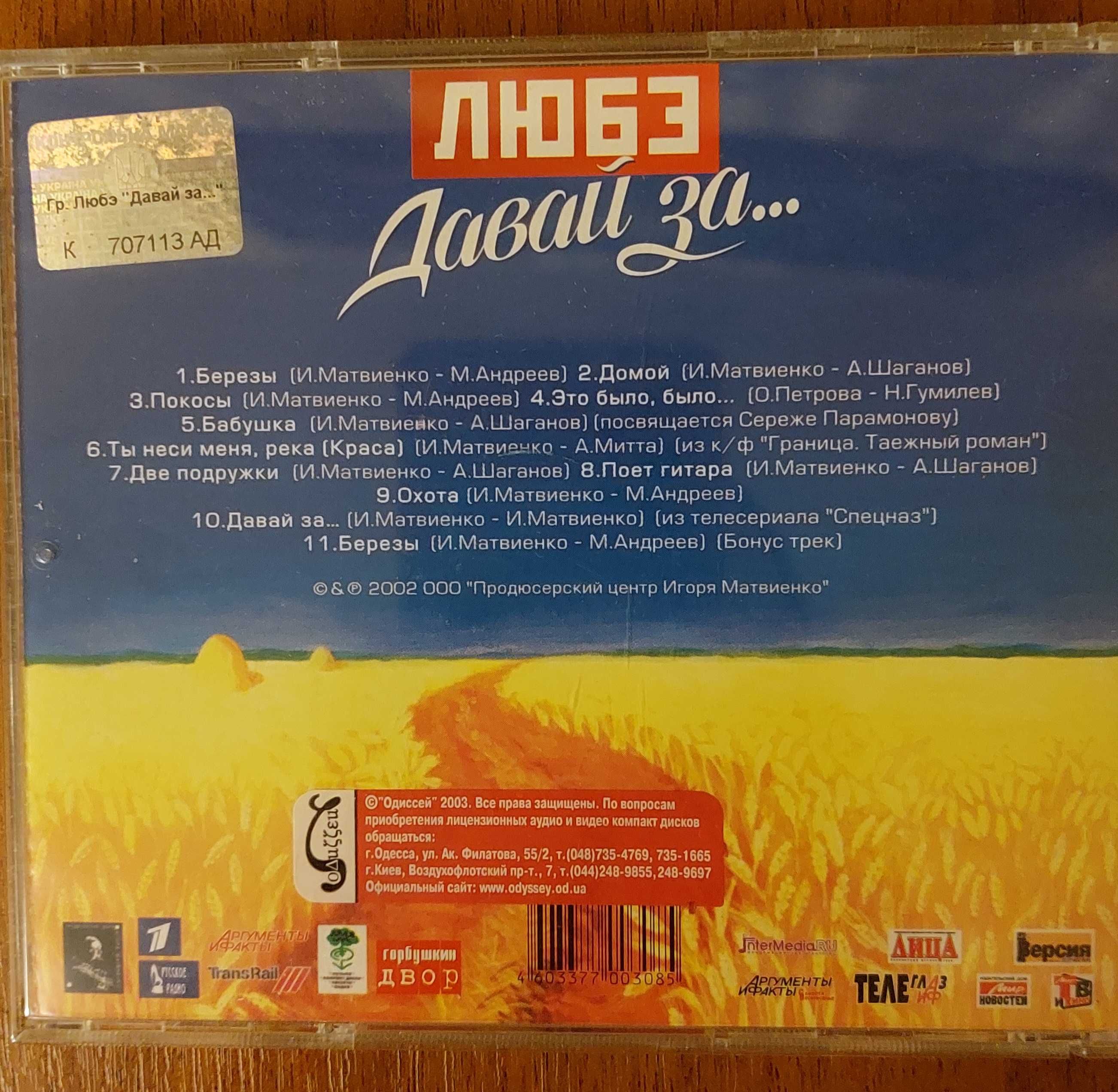 CD аудіодиск ліцензійний