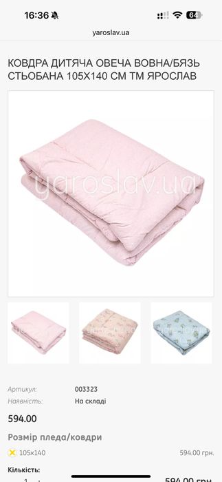 Ковдра дитяча 105х140 см ТМ Ярослав