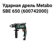 дриль metaboSBE 650