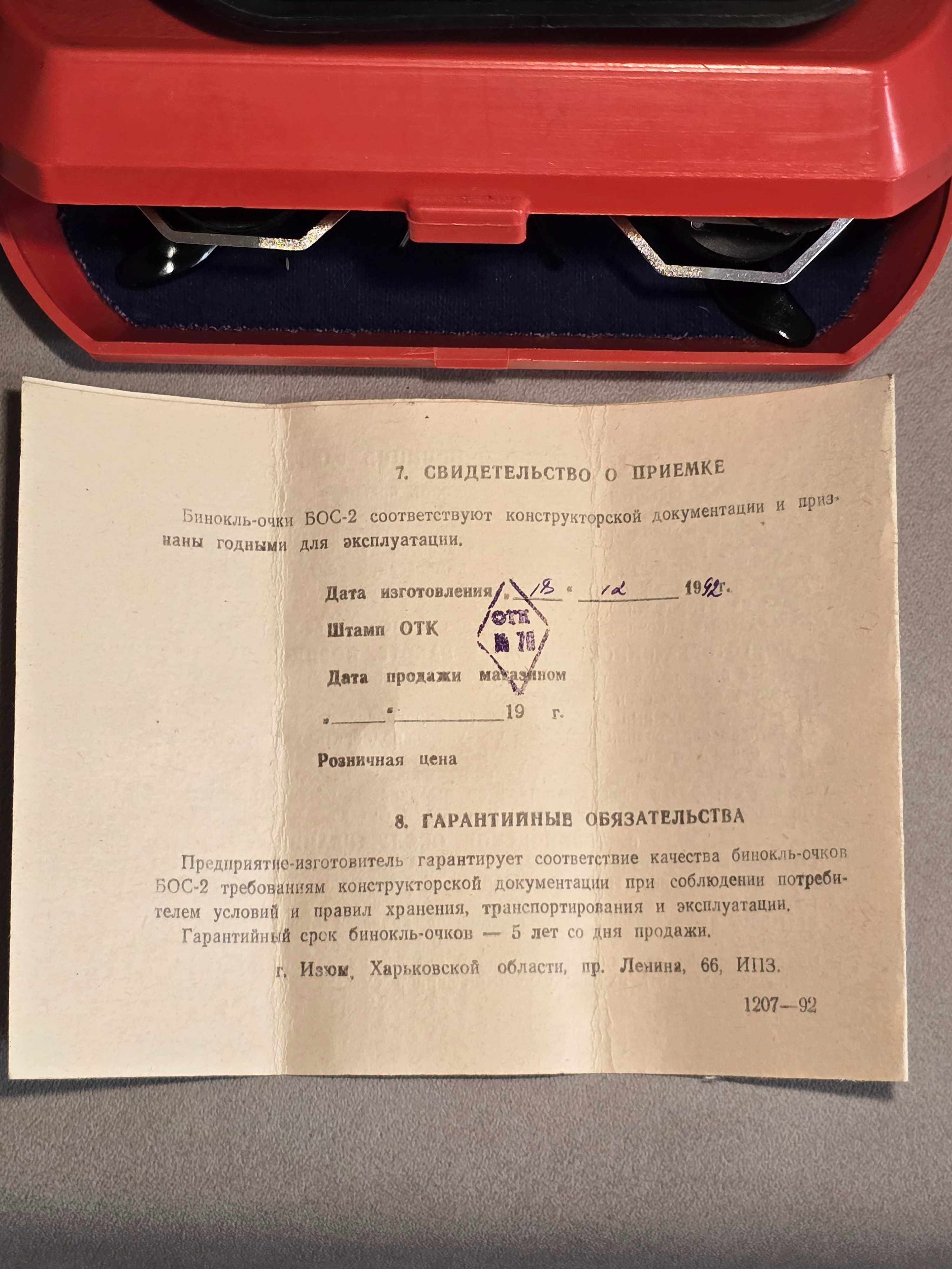 Продаю з колекції антикварні бінокль окуляри стерео, БОС2   5,2х 1992г