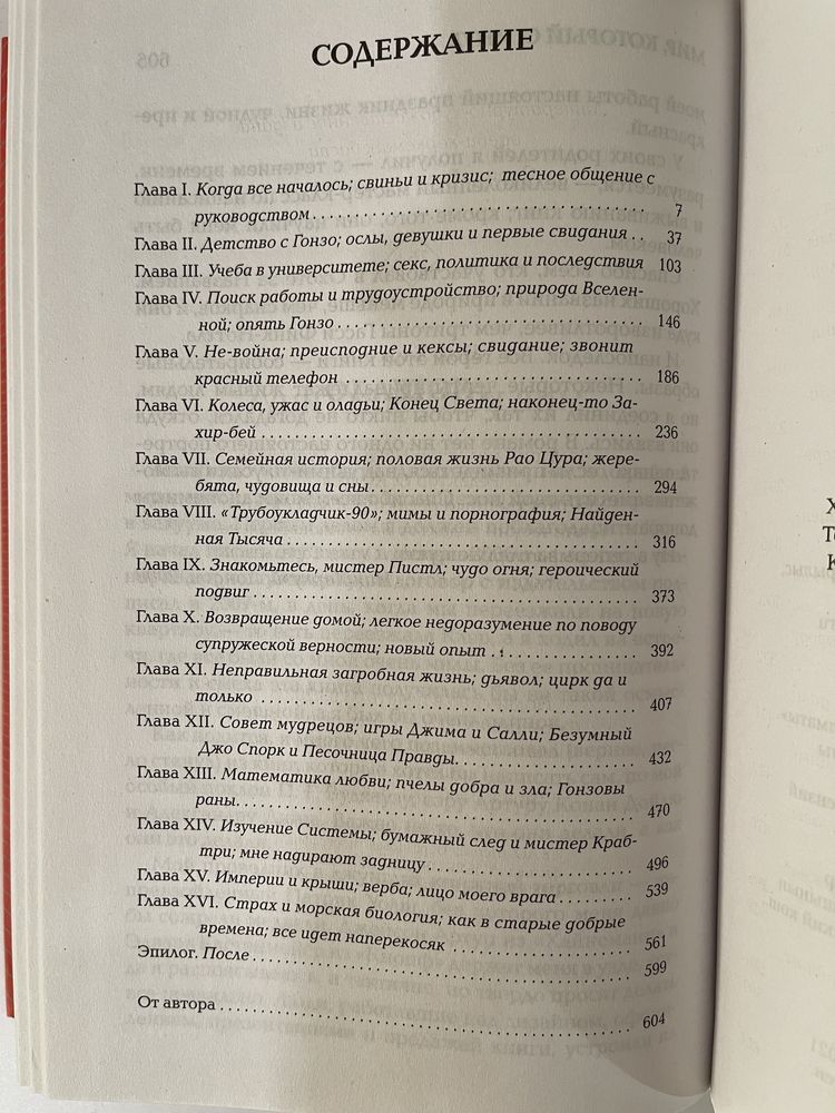 Великие романы. Ник Харкуэй «Мир, который сгинул». Якуб Малекций Дрожь