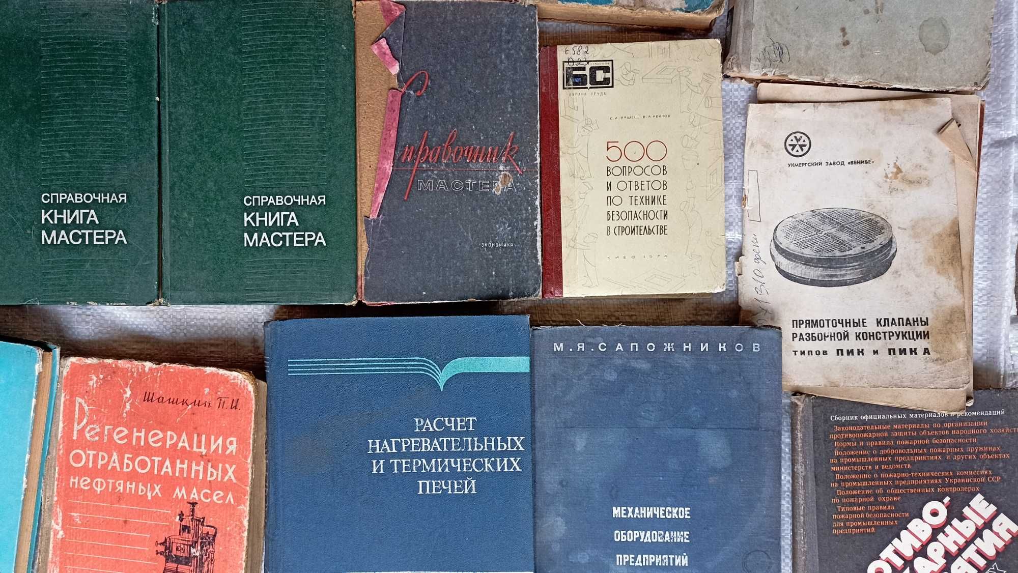 Справочник книга мастера, безопасность и технический надзор