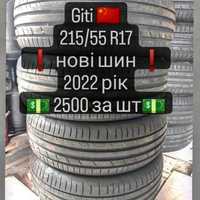 Демо шини (нові) 215/55 R17 Giti