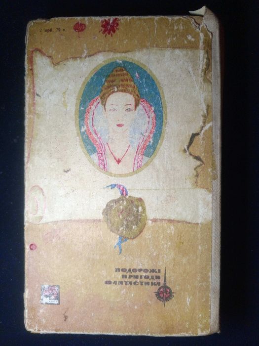 Книга 1981 р. Рафаэль Сабатини Хроника капитана Блада 1981 р.