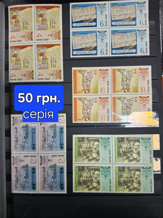 Марки СРСР квартблоки