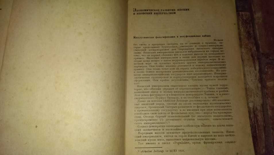 1933г. Экономическое развитие Японии,  тираж 10000  эпоха Сталина