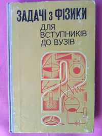 задач1 з ф1зики для вступник1в до вуз1в