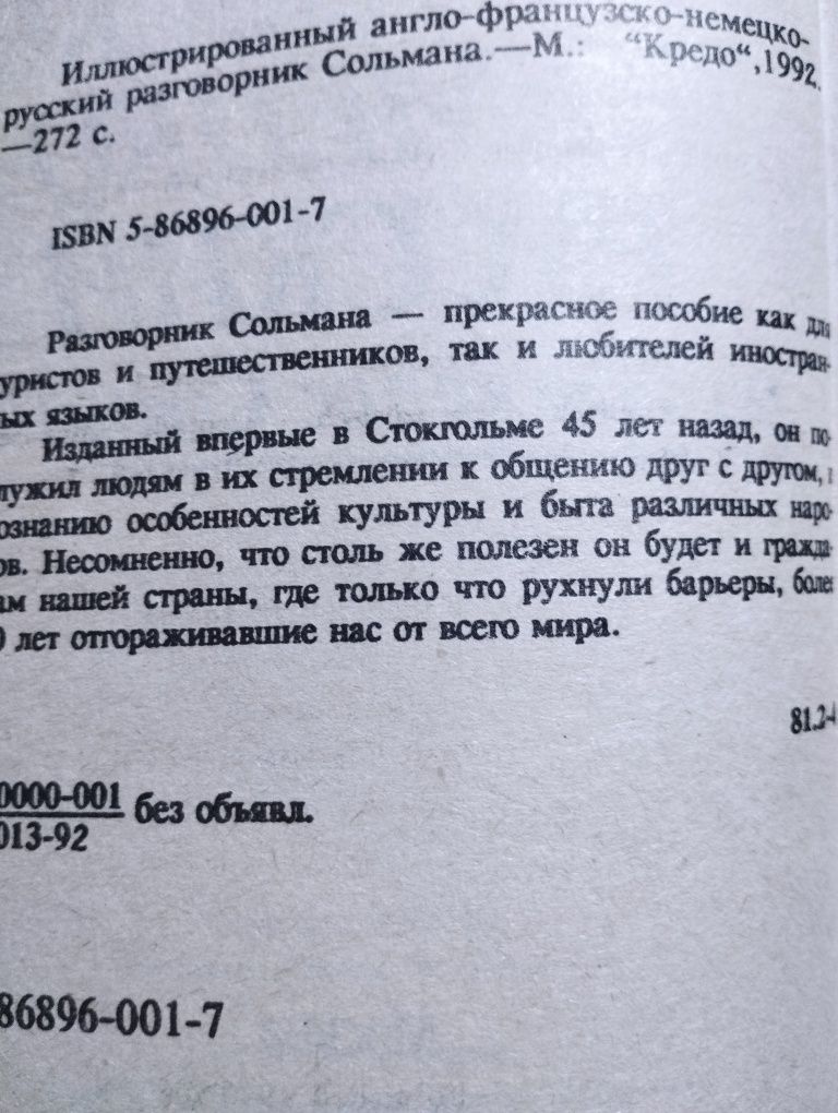 Разговорник Сольмана