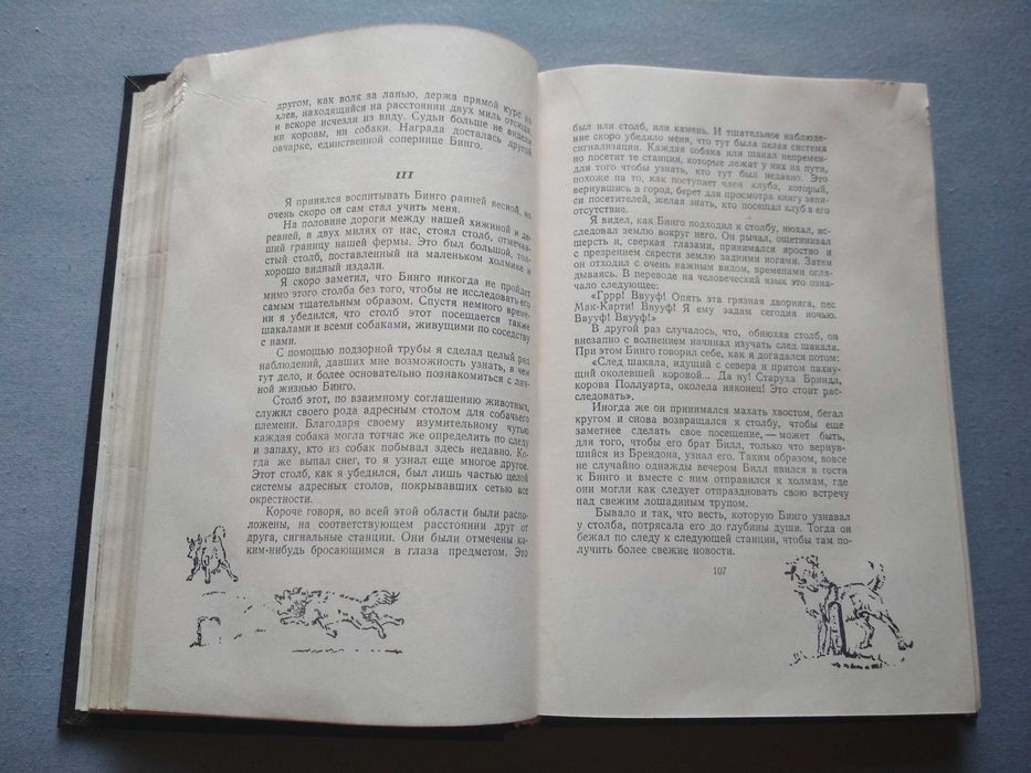 Э. Сетон-Томпсон. Рассказы о животных 1957 г иллюстрации, раритет