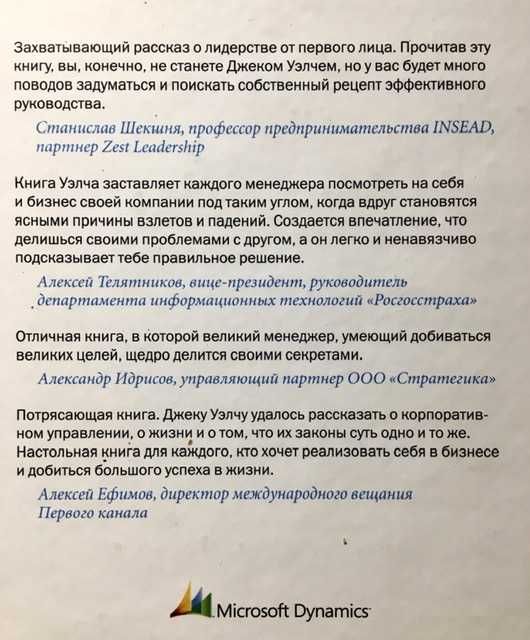 "Голая Правда о Менеджменте". Джо Оуэн