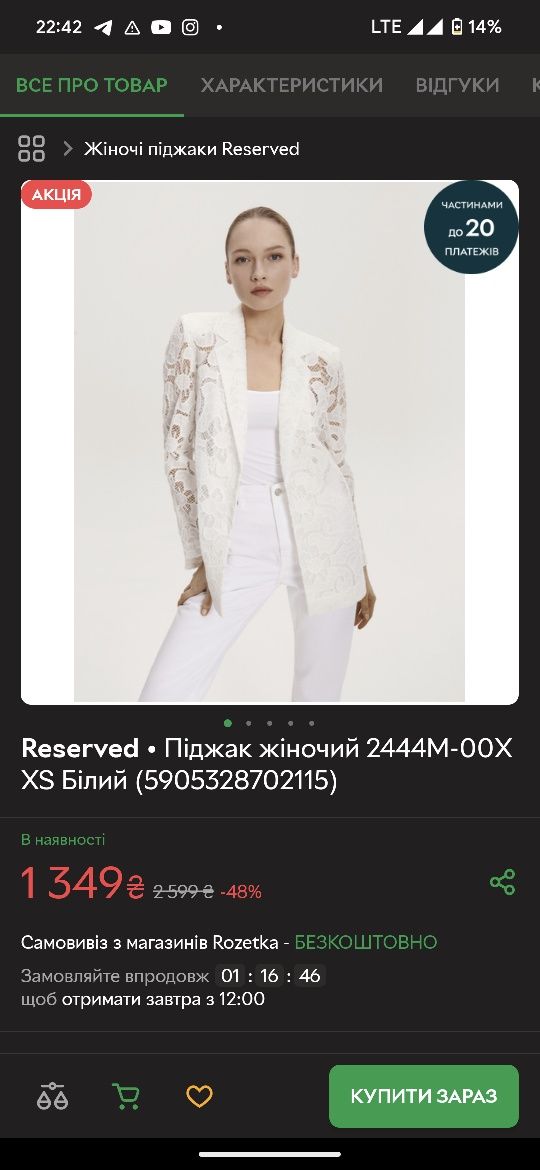 Піджак (жакет) ажурний жіночий Reserved XS Білий