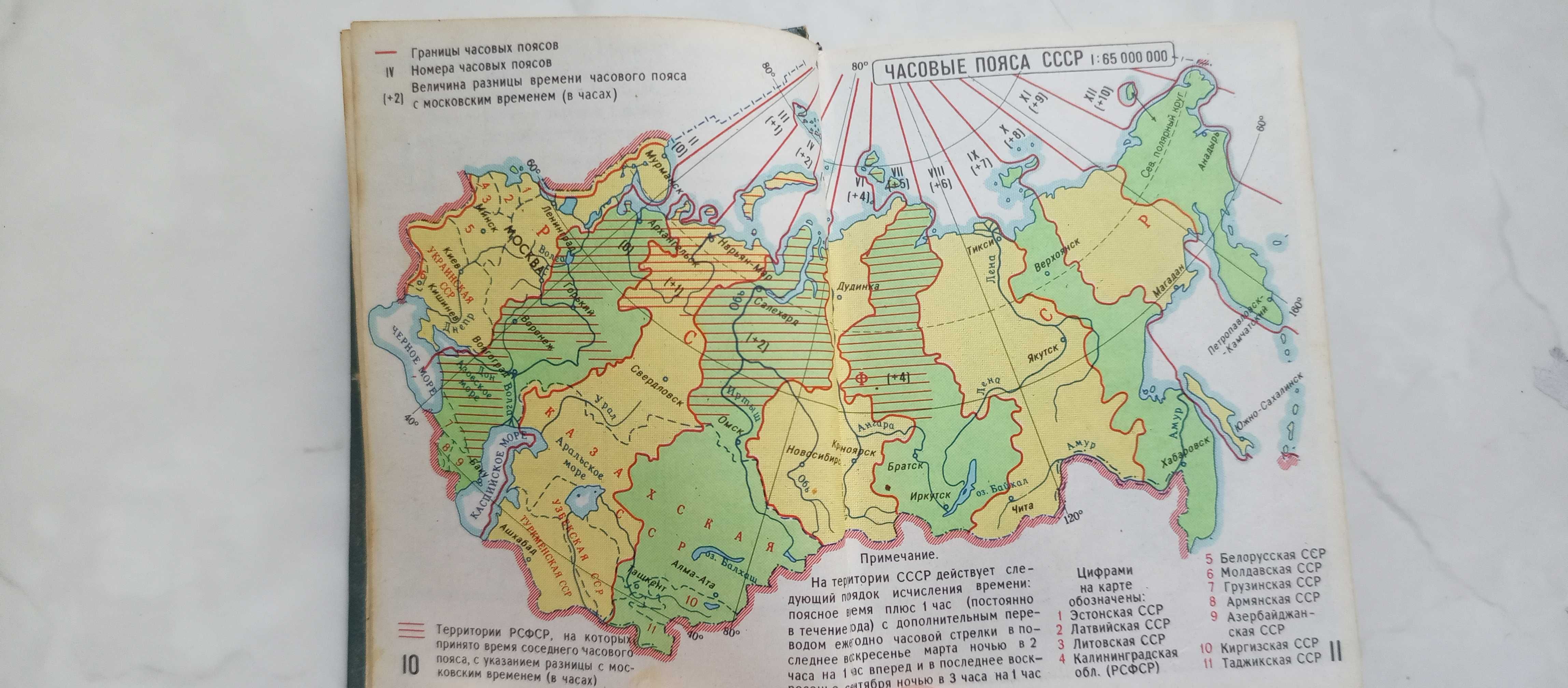 Географический атлас СССР, карманный формат, 1985