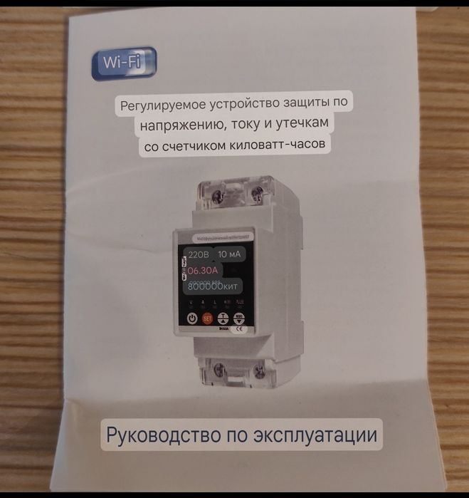Реле защитное Wi-Fi TOMZN 63A