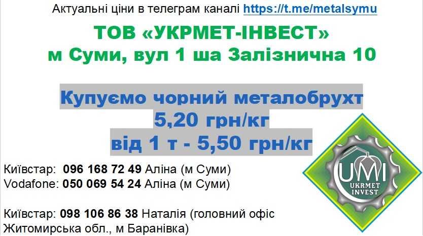 прийом металу  металолома чорного металобрухту