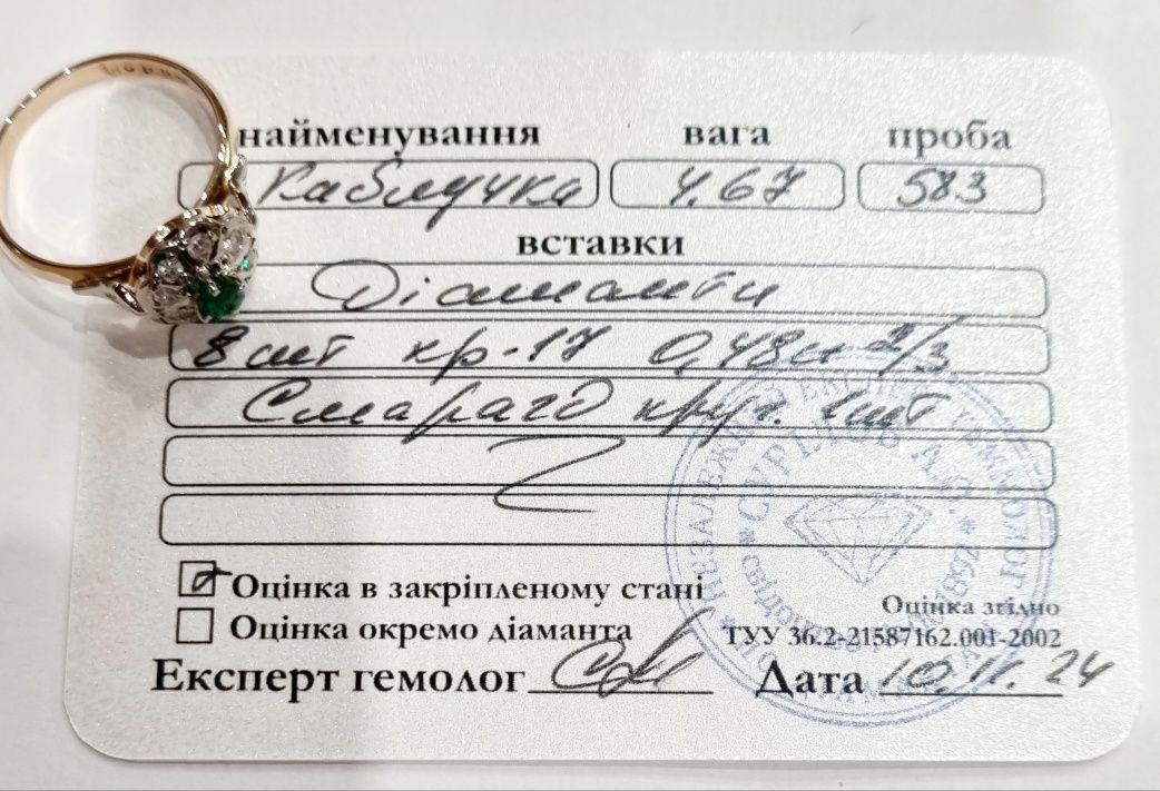 Золотое кольцо с бриллиантами и изумрудом. ct 0,48