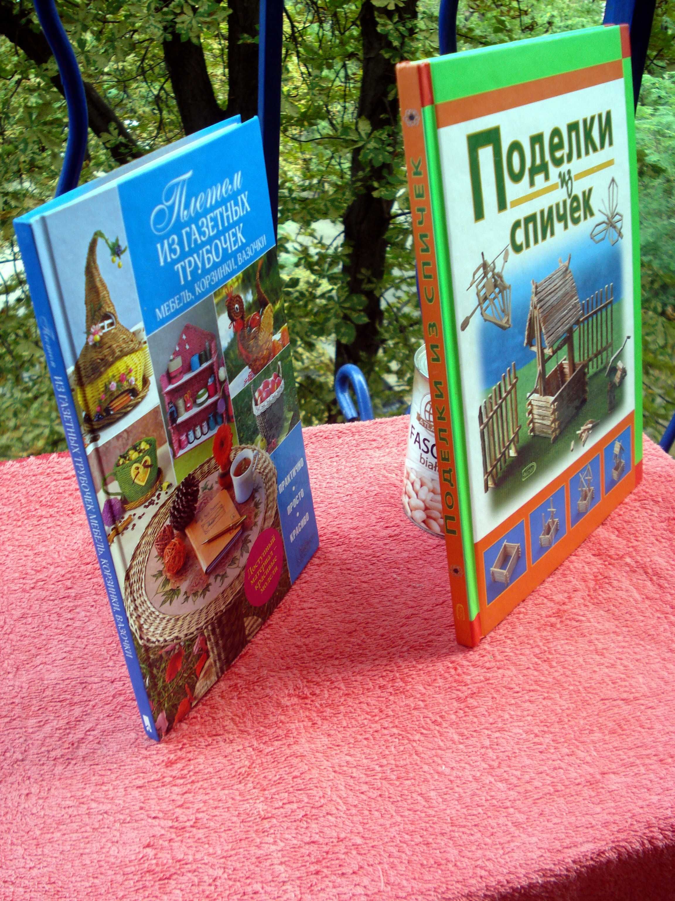 Книга(2} детская. Рукоделие(12+}. Увел.формат.Цв.ил. - 1 лотом