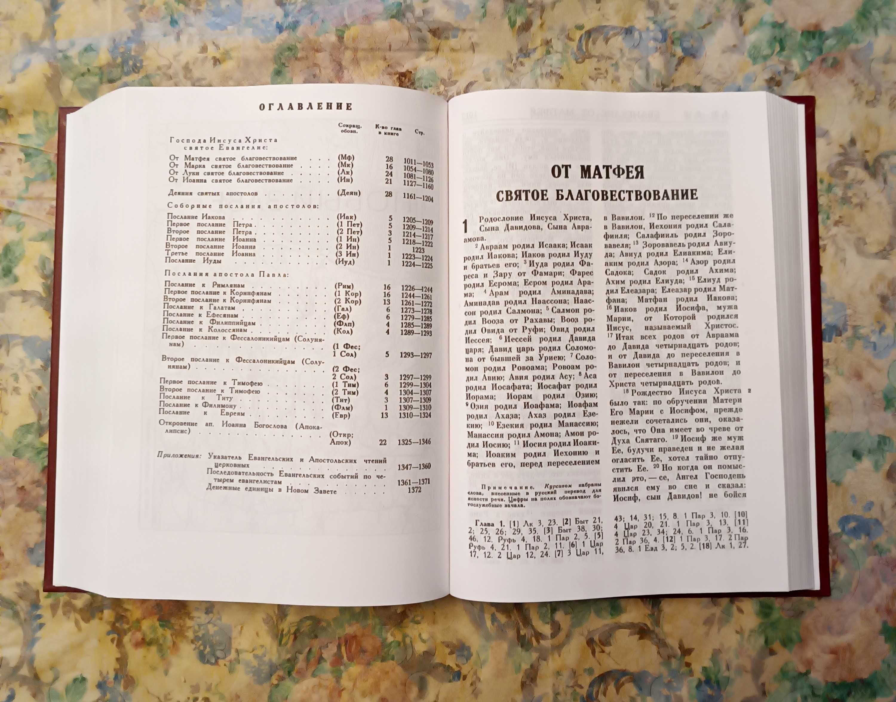 Библия Ветхий и Новый Завет (РБО) 77  книг.