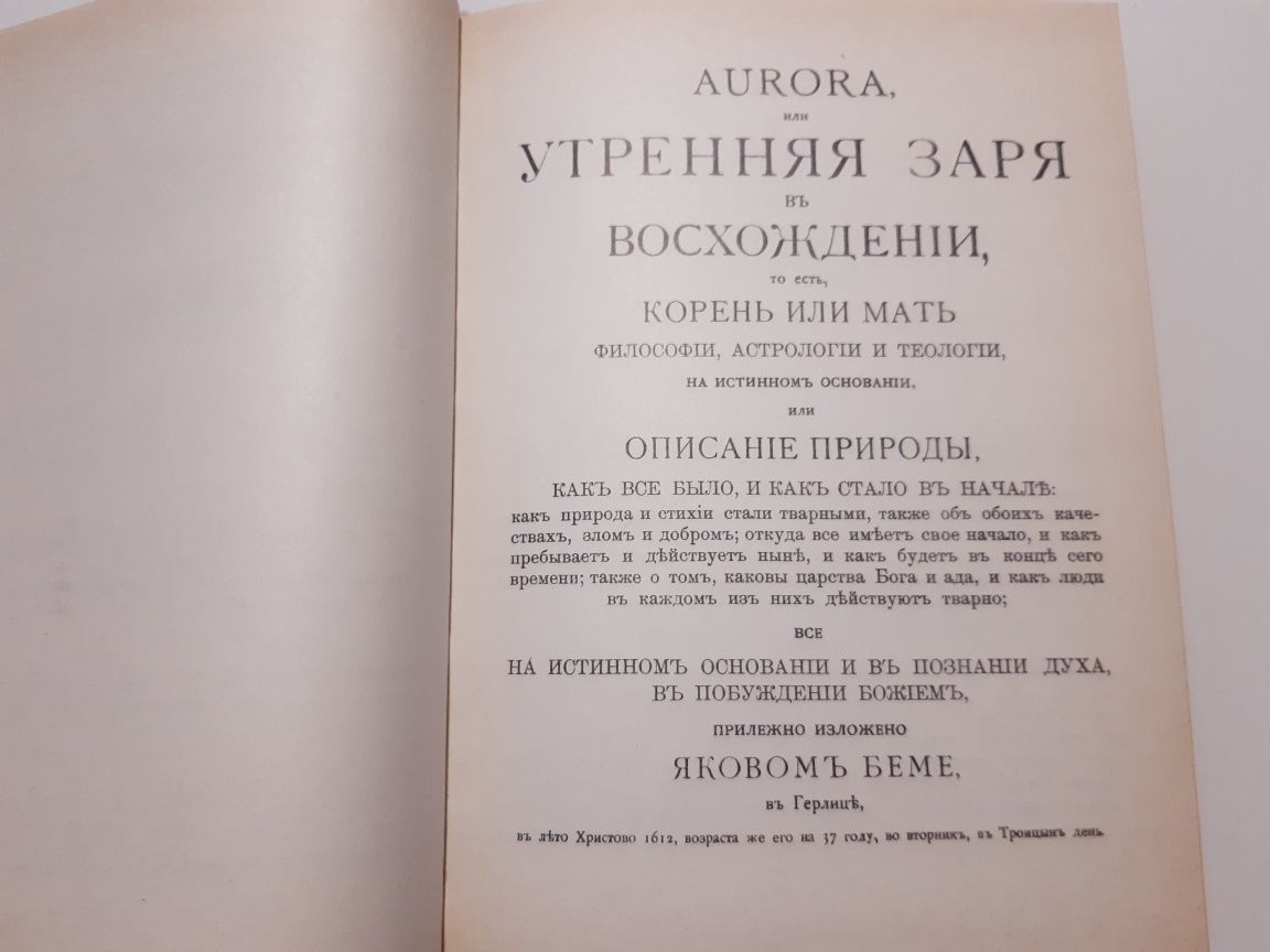 AURORA  Утренняя Заря в Восхождении Якоб Беме АВРОРА Эзотерика Теософи